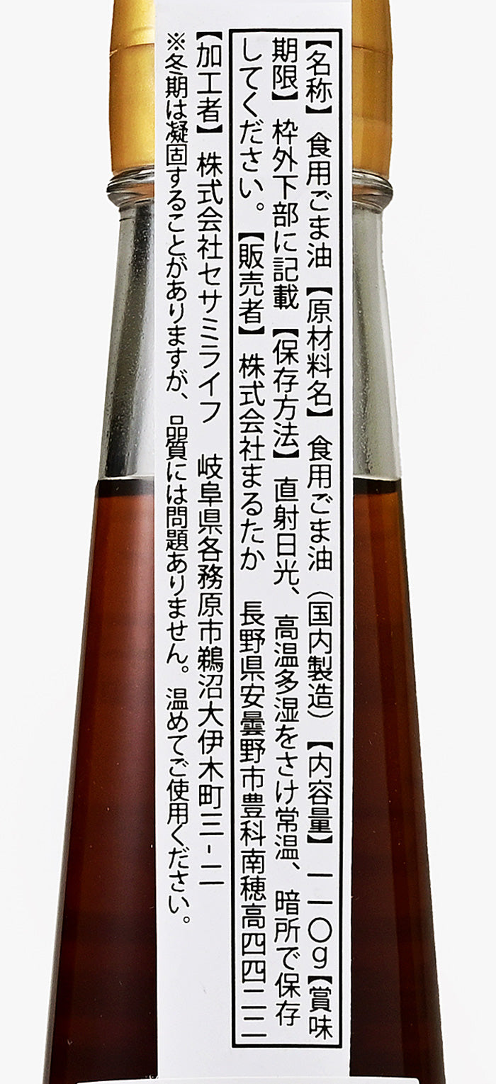 手詰め極上胡麻油 信州長野のお土産お取り寄せグルメ