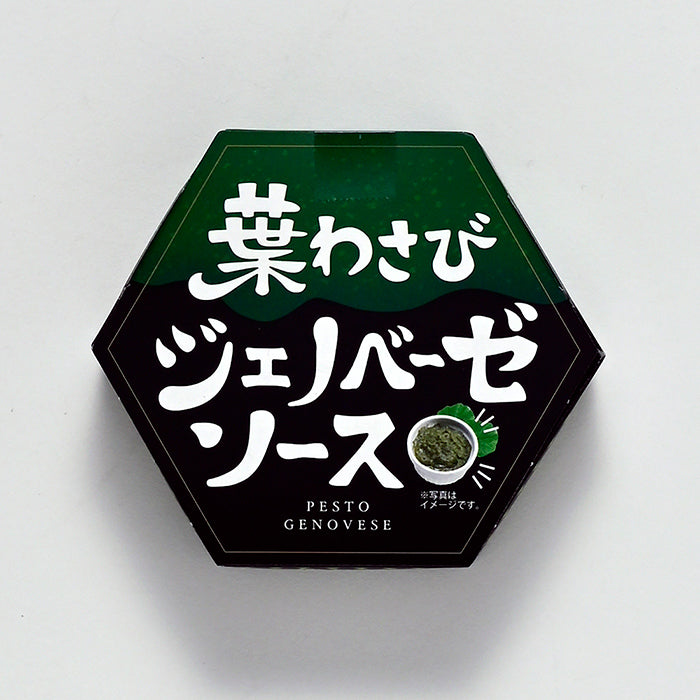 葉わさびジェノベーゼソース 信州長野限定のお土産