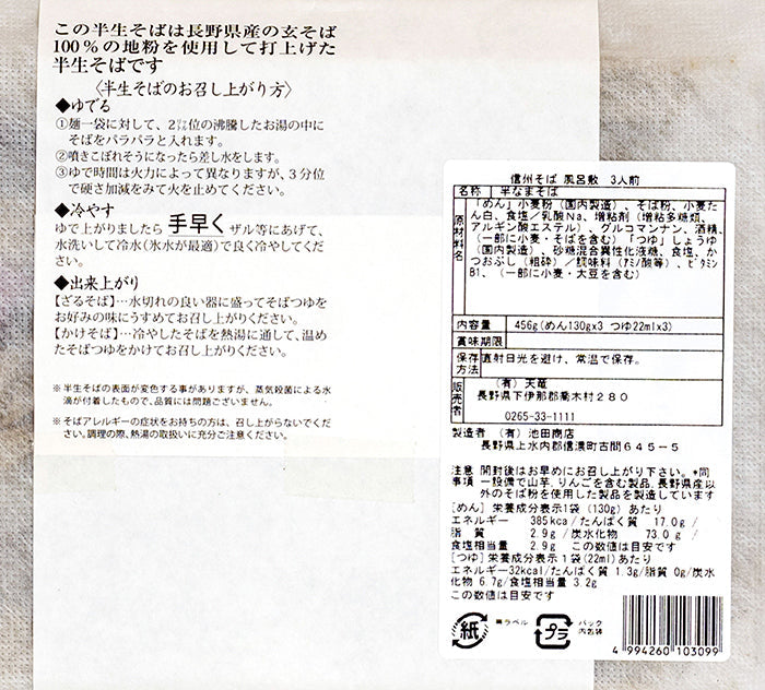 伊那谷産 信州産そば粉100%使用信州そば半生つゆ付風呂敷3人前　信州長野のお土産