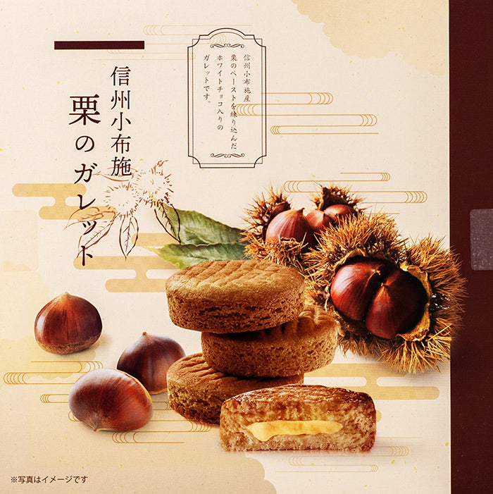 信州小布施 栗のガレット6個入小 信州長野のお土産 | 47CLUB – 名産