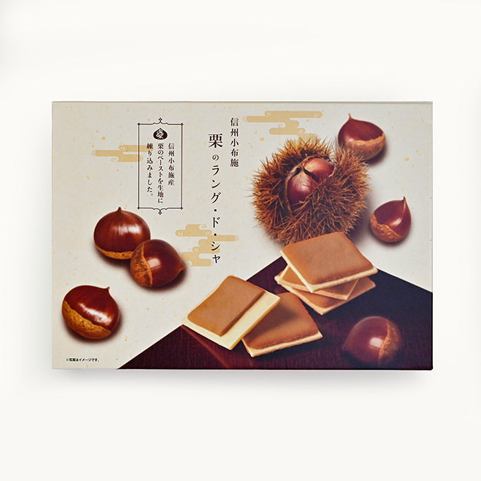 信州小布施栗のラングドシャ18枚入　信州長野のお土産