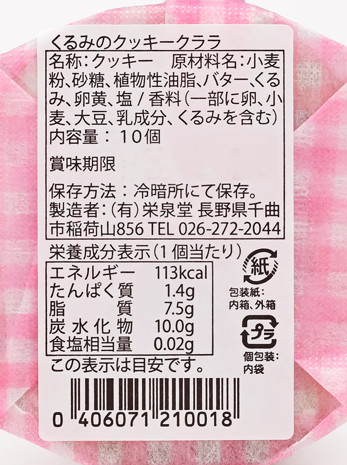 クララ円筒10個入　信州長野千曲市のお土産