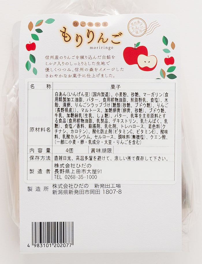 もりりんご袋4個入　信州長野林檎お菓子りんごお土産