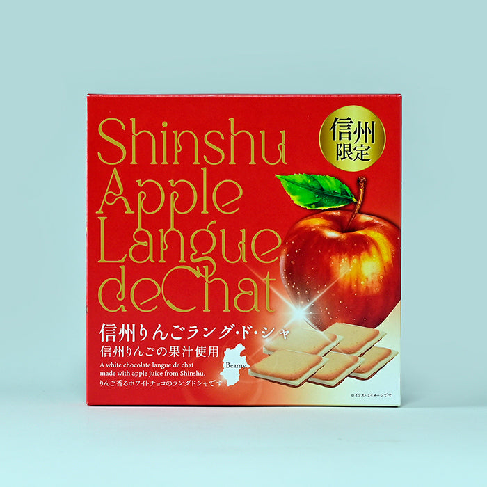 信州産りんごの果汁使用 りんごラングドシャ12枚入　信州長野のお土産