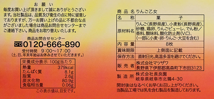 りんご乙女8枚入（信州長野県のお土産 林檎お菓子りんごスイーツ 洋菓子）
