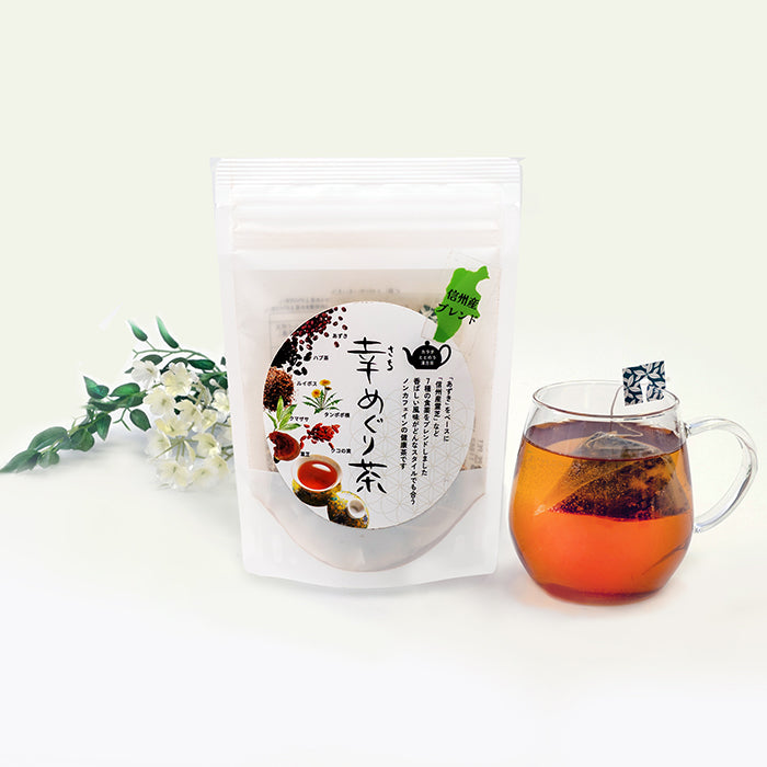 信州産の薬草をメインにした健康茶 幸めぐり茶（信州長野のお土産 飲料 お茶）