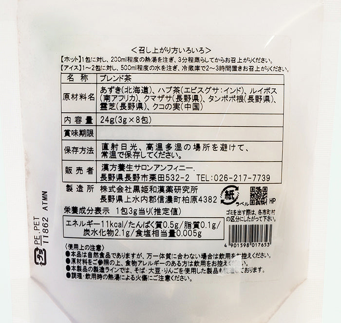 信州産の薬草をメインにした健康茶 幸めぐり茶（信州長野のお土産 飲料 お茶）