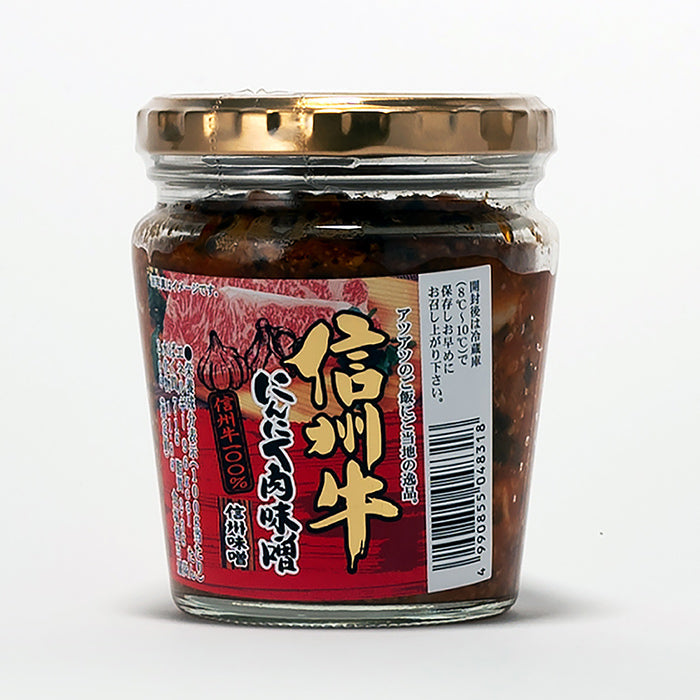 信州牛にんにく肉味噌　信州長野のお土産