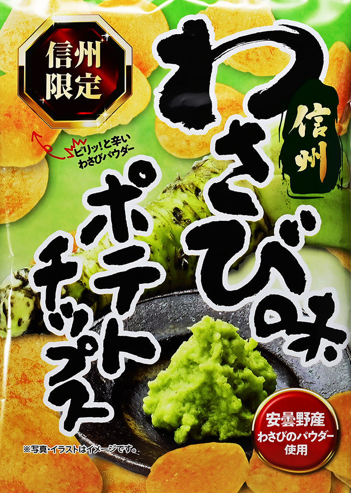 信州わさびポテトチップス 信州長野限定のお土産 | 47CLUB – 名産