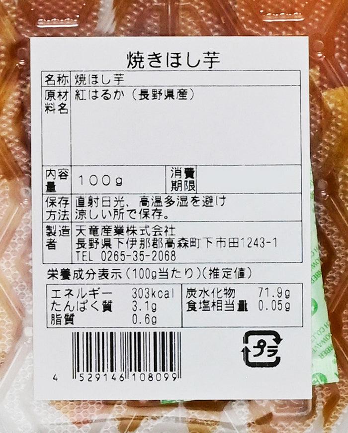 信州産 焼き干し芋 信州長野のお土産