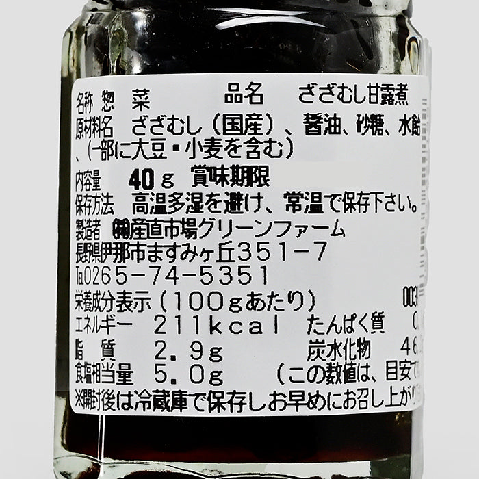 伊那の名物高級珍味ざざむし　信州長野のお土産