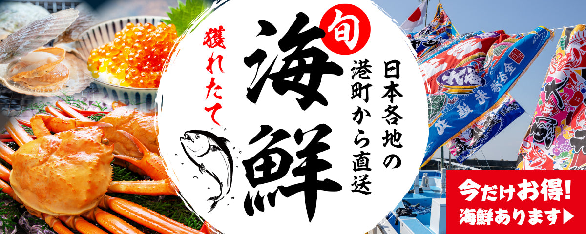 《日本各地の港町から直送》獲れたて！冬の海鮮特集