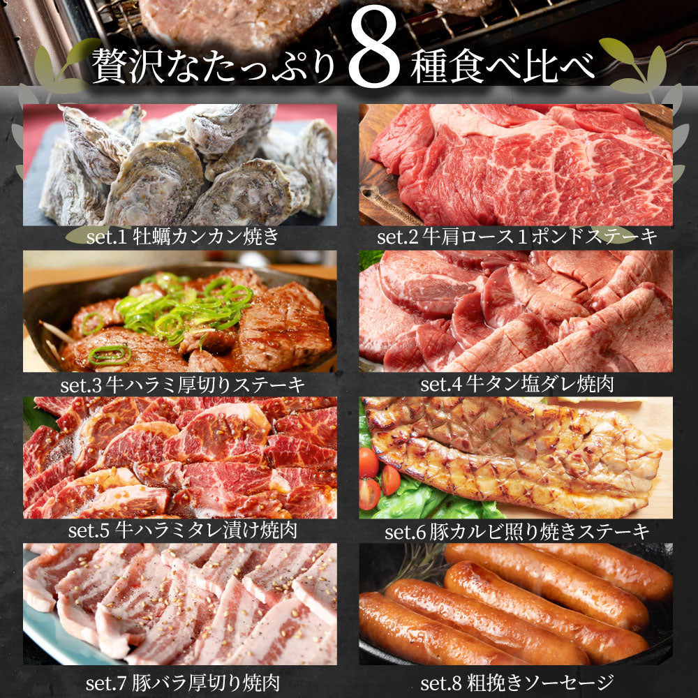 牡蠣焼き バーベキュー 焼肉 ステーキ セット 3.4kg 8種盛り 肉 海鮮 BBQ 殻付き牡蠣 ハラミ 牛タン 牛ハラミ 牛肉 グルメ アウトドア お家焼肉 レジャー やきにく 食材