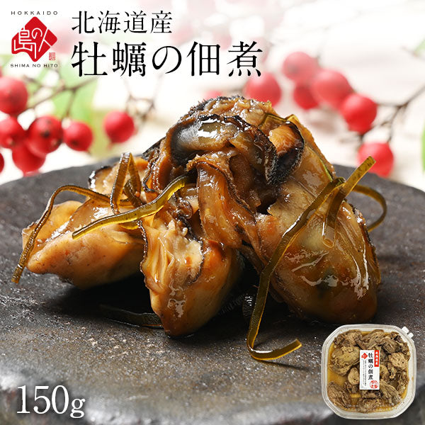 北海道産 牡蠣の佃煮　150g