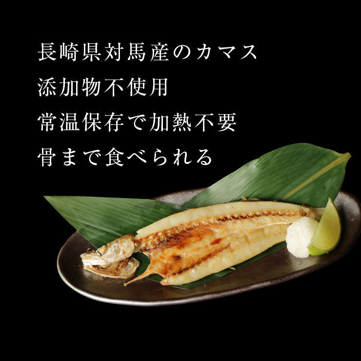 骨まで食べられる 焼き魚 かます 干物 約50g×2枚 開き カマス ひもの 干物セット 塩焼き 焼魚 グリル おつまみ 国産 長崎県産 対馬 長期常温保存 メール便 食品ロス フードロス ポイント消化 お取り寄せグルメ 送料無料 真空パック レトルト 電子レンジ コロナ 応援 非常食