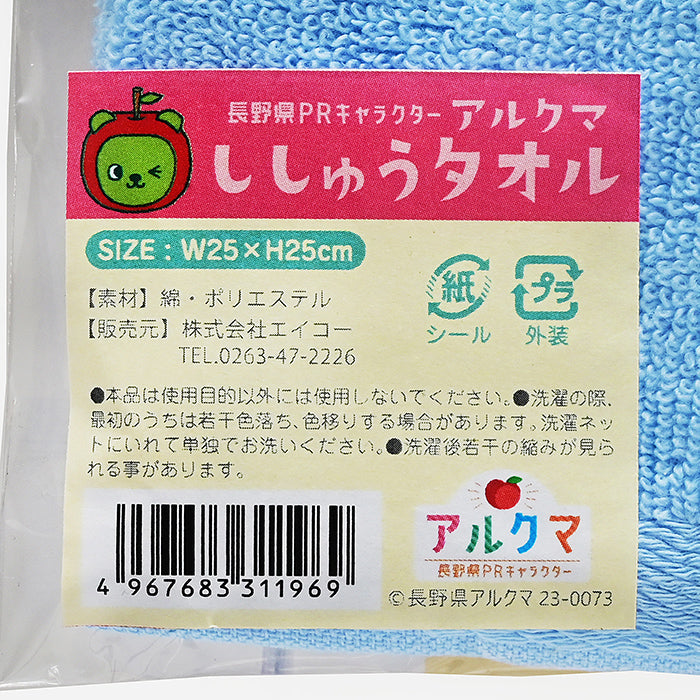 長野県PRキャラクター アルクマししゅうタオル（歩く）（信州長野のお土産 座布団 ご当地キャラクター）