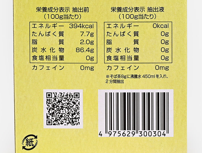 国産焙煎そば茶（信州長野のお土産 飲料 蕎麦茶 ソバのお茶）