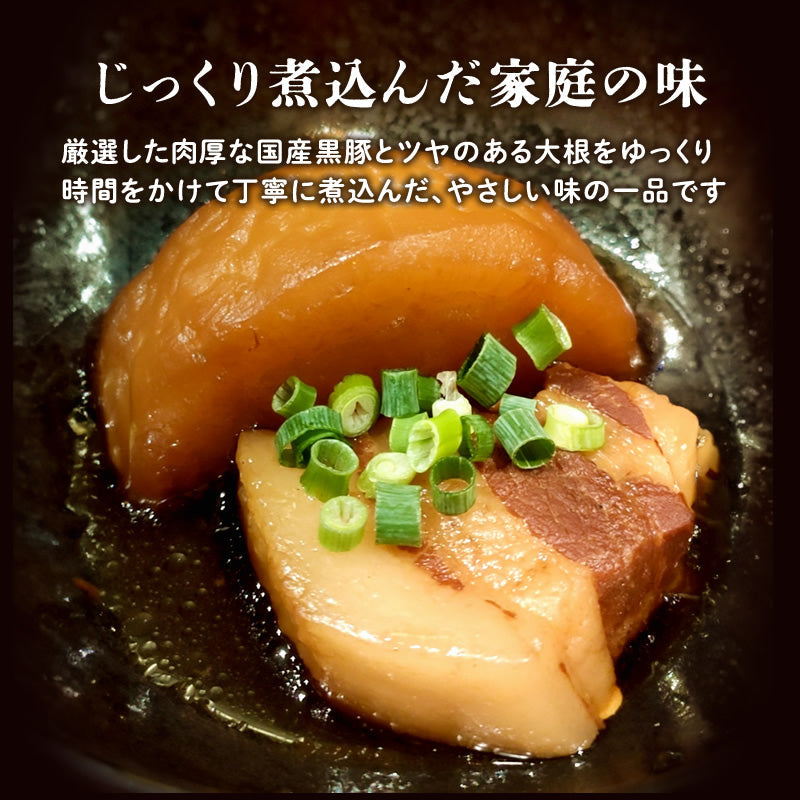 国産 黒豚大根醤油煮 125g×2パック【送料無料】【常温長期保存】【おつまみ】【お花見特集】
