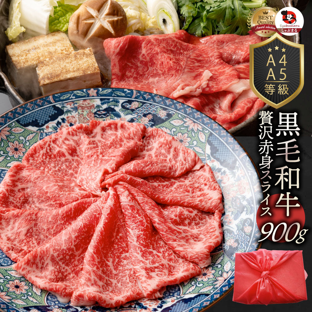 牛肉 肉 黒毛和牛 リッチな 赤身 スライス しゃぶしゃぶ すき焼き 300g グルメ お歳暮 ギフト 食品 プレゼント 女性 男性 お祝い 新生活