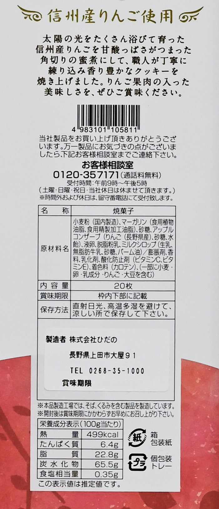 信州りんごクッキー20枚入　信州長野林檎お菓子りんごお土産