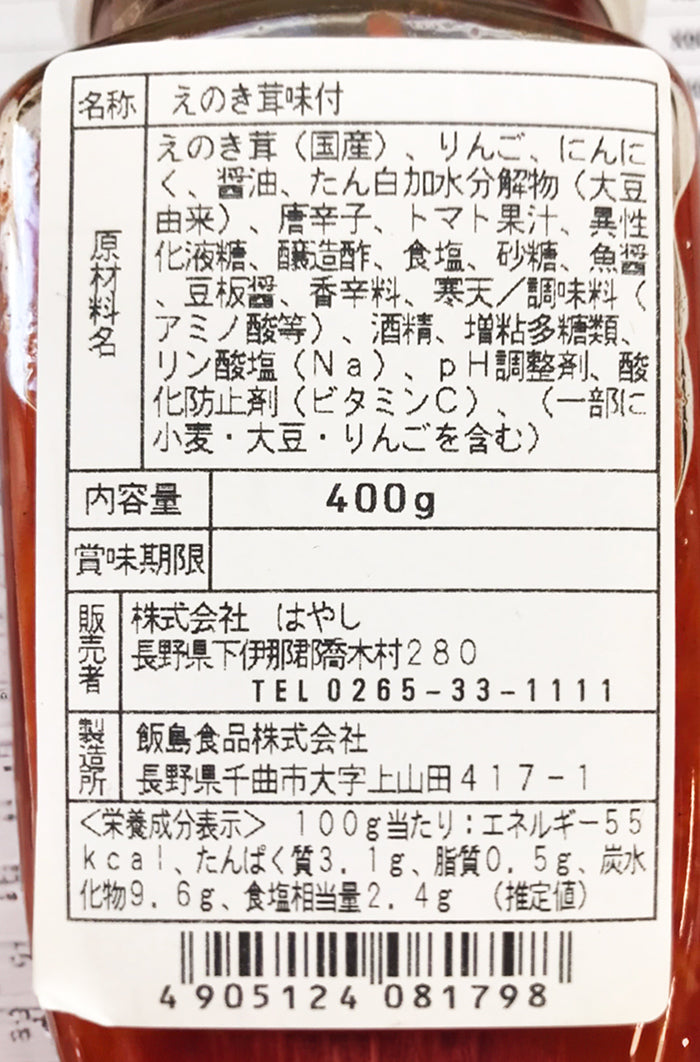キムチなめ茸　信州長野のお土産