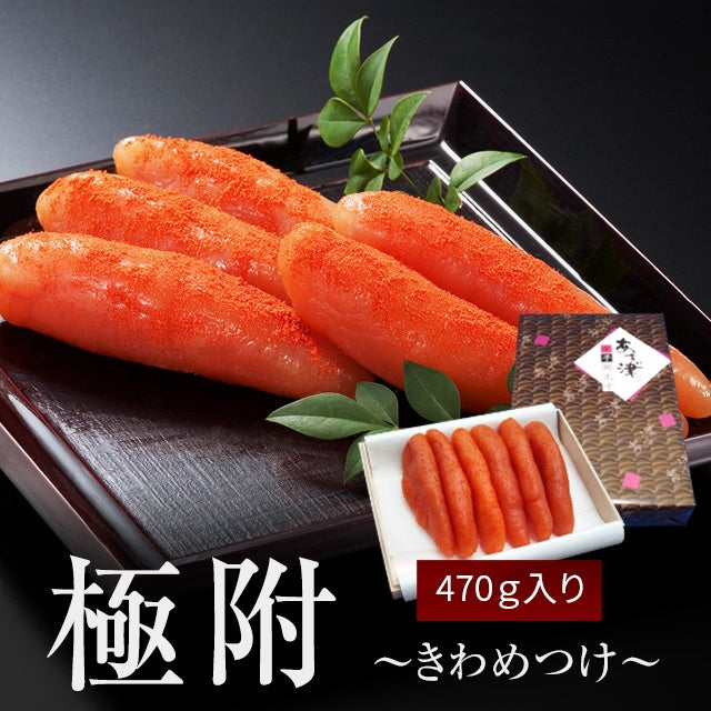 天然だし明太子 「極附」～きわめつけ～ 470g
