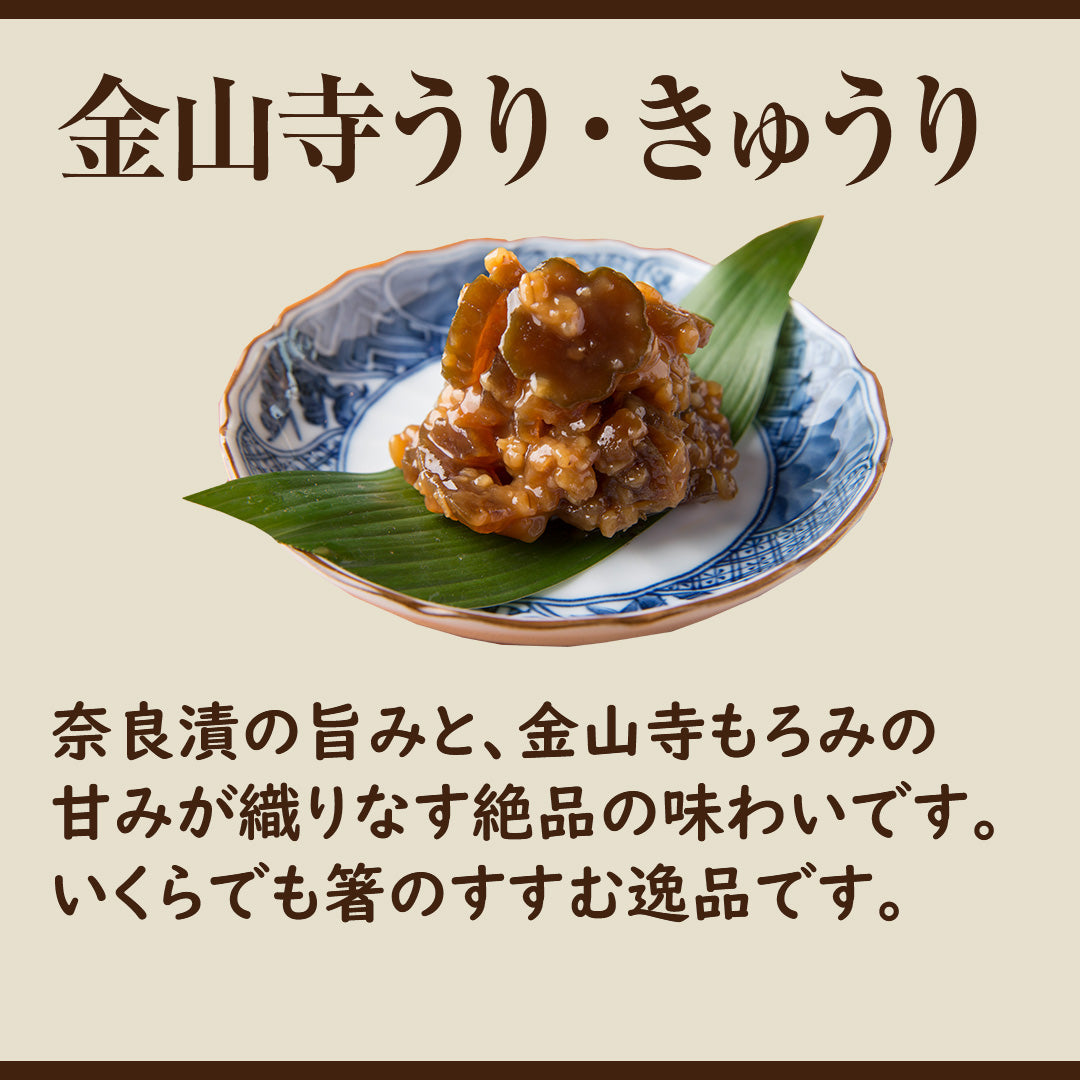 【送料無料】４種類から選べる！きざみ奈良漬 ご自宅用4個 まとめ買い 100g入り
