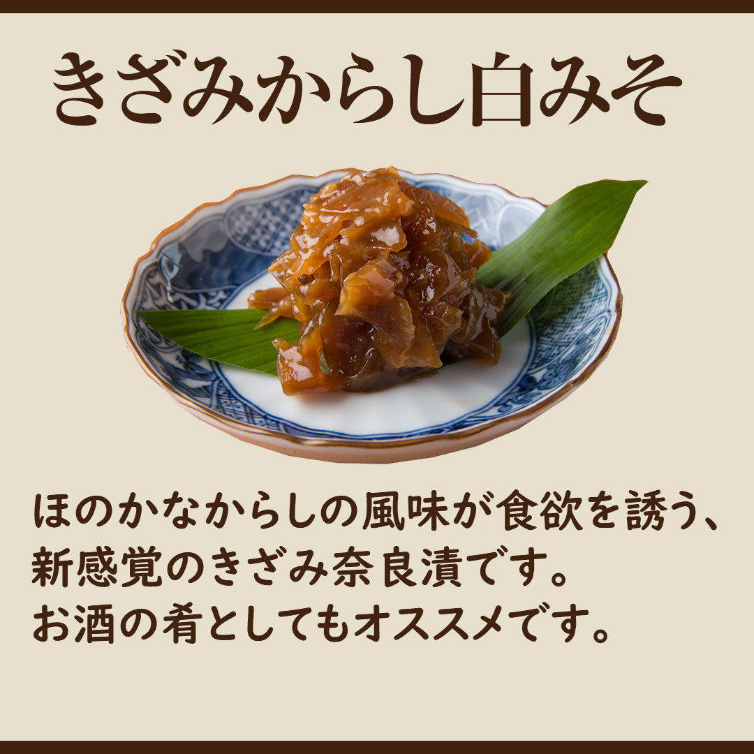 【送料無料】４種類から選べる！きざみ奈良漬 ご自宅用2個 100g入り