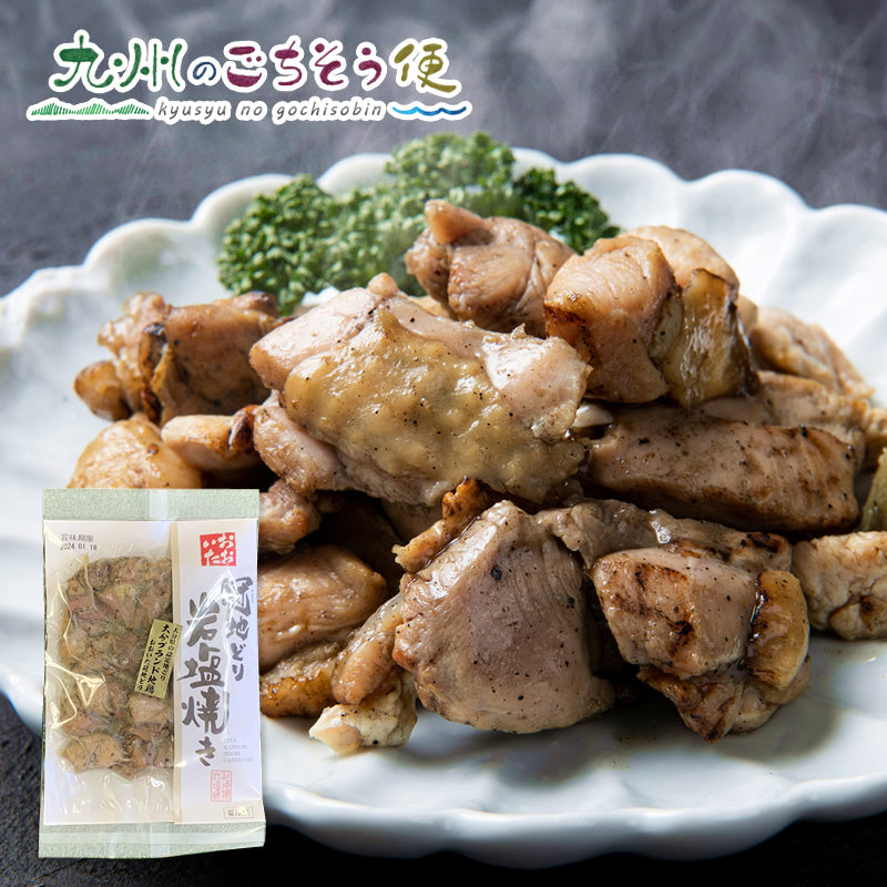 冠地どり岩塩焼き 170g × 3袋【送料無料】【産地直送】