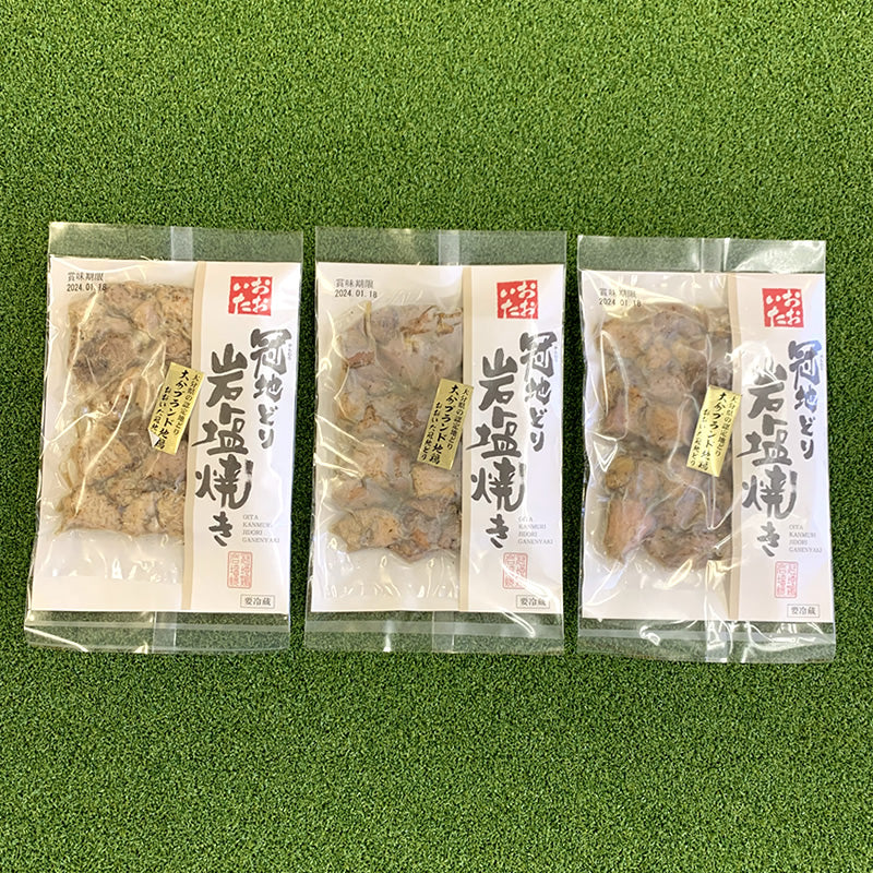 冠地どり岩塩焼き 170g × 3袋【送料無料】【産地直送】