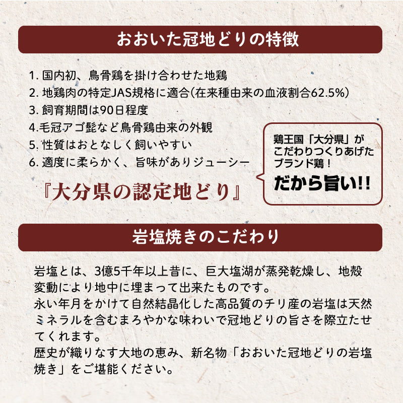 冠地どり岩塩焼き 170g × 3袋【送料無料】【産地直送】