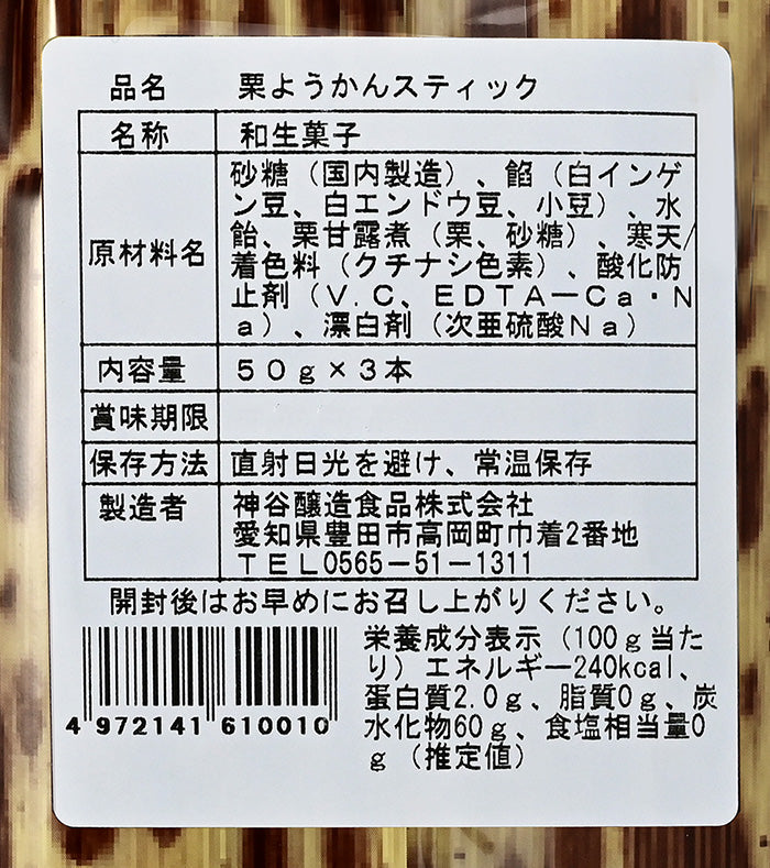 豊かな味 栗ようかんスティック3本入 信州長野のお土産