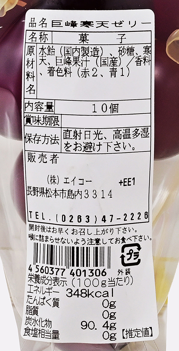巨峰寒天玉ゼリー　信州長野のお土産