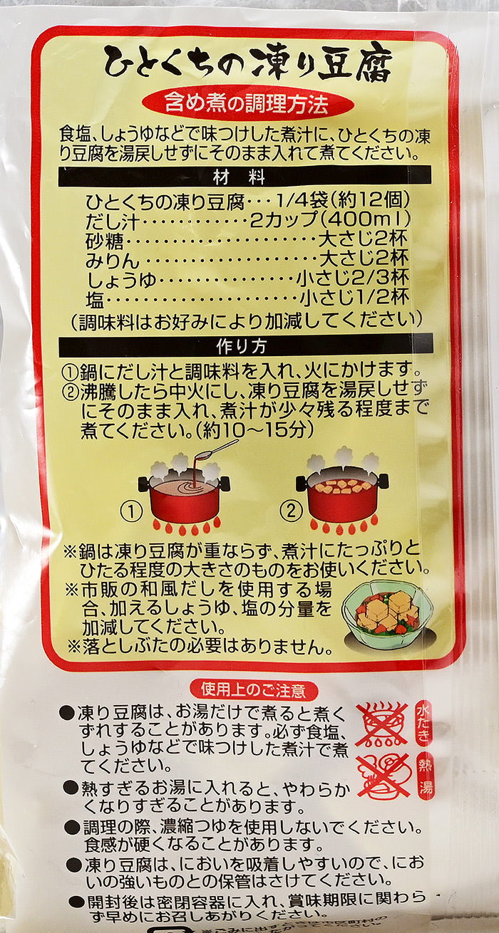 信州凍り豆腐 ひとくちの凍り豆腐　信州長野限定のお土産