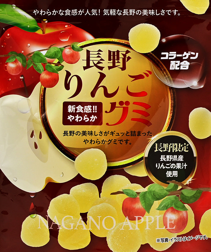 長野りんごグミ（信州長野県のお土産 お菓子 お取り寄せ スイーツ ギフト はやし）