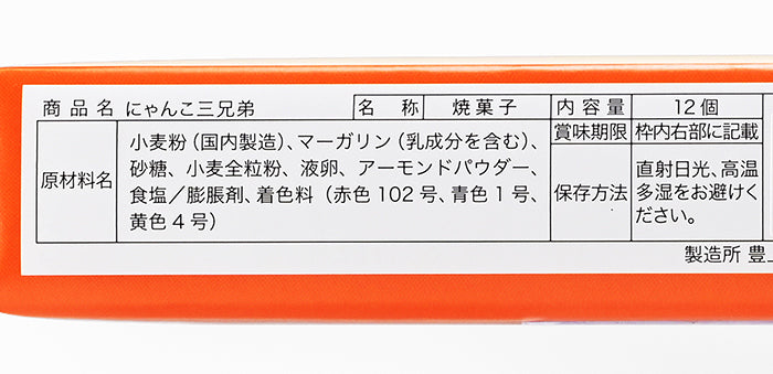 信州にゃんこ三兄弟12個入（信州長野のお土産 お菓子 洋菓子 プリントネコクッキー）A
