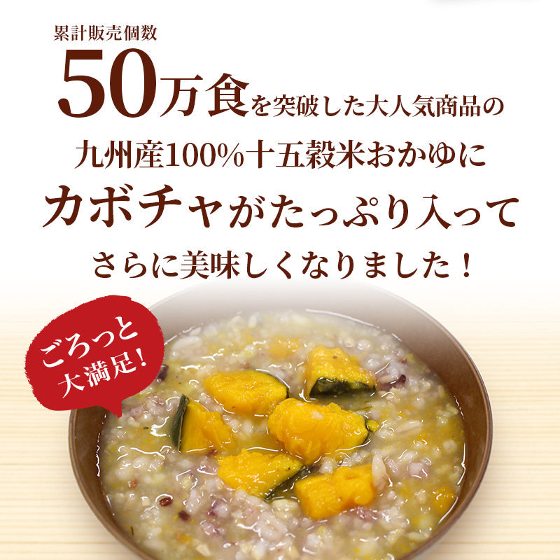 カボチャ入り十五穀米おかゆ  220g (4パック) 【メール便発送】【送料無料】【レトルト】【常温長期保存】【お試し】