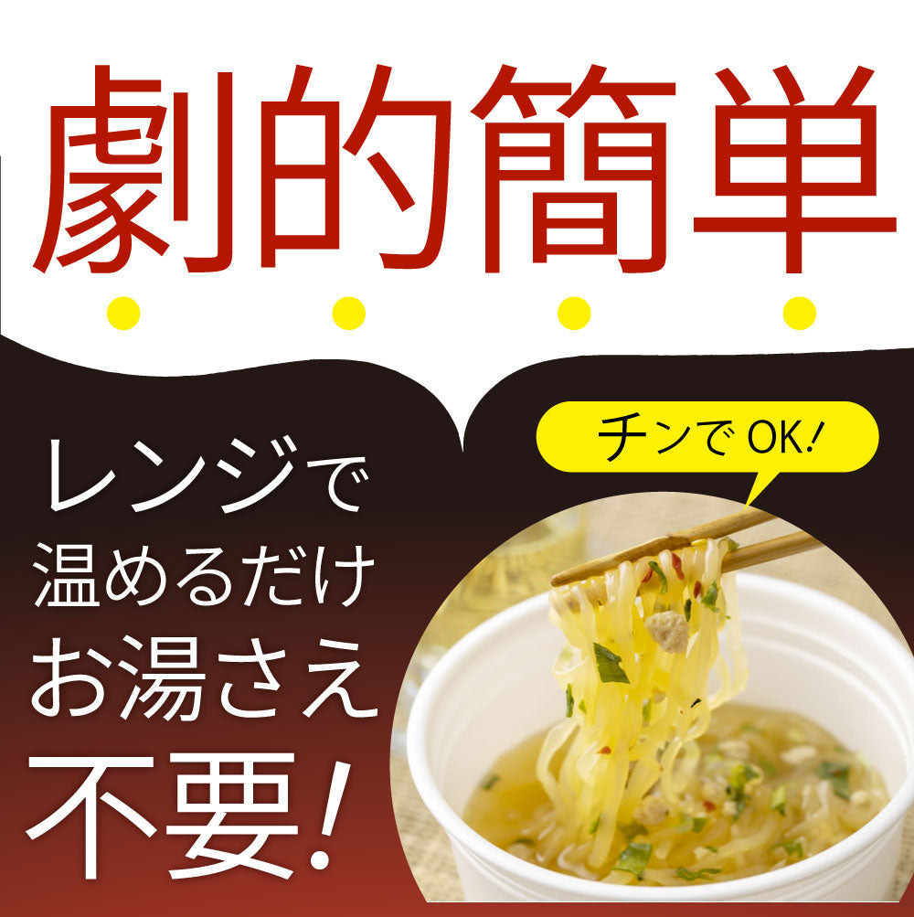 ベトナム鶏だし こんにゃく麺 スープ 12食 こばらみちる 恋しくて アジアン お湯いらず 低カロリー 低糖質 1人前21kcal レンジで簡単 お湯いらず マンナン 蒟蒻