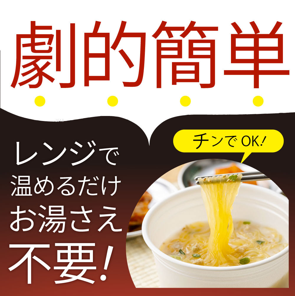 牛だし韓国コムタン こんにゃく麺 スープ 12食 こばらみちる 可憐に コリアン お湯いらず 低カロリー 低糖質 1人前38kcal レンジで簡単 お湯いらず マンナン