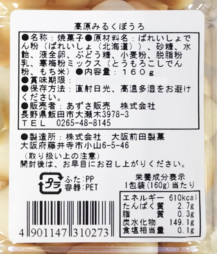 高原みるくぼうろ　信州長野のお土産