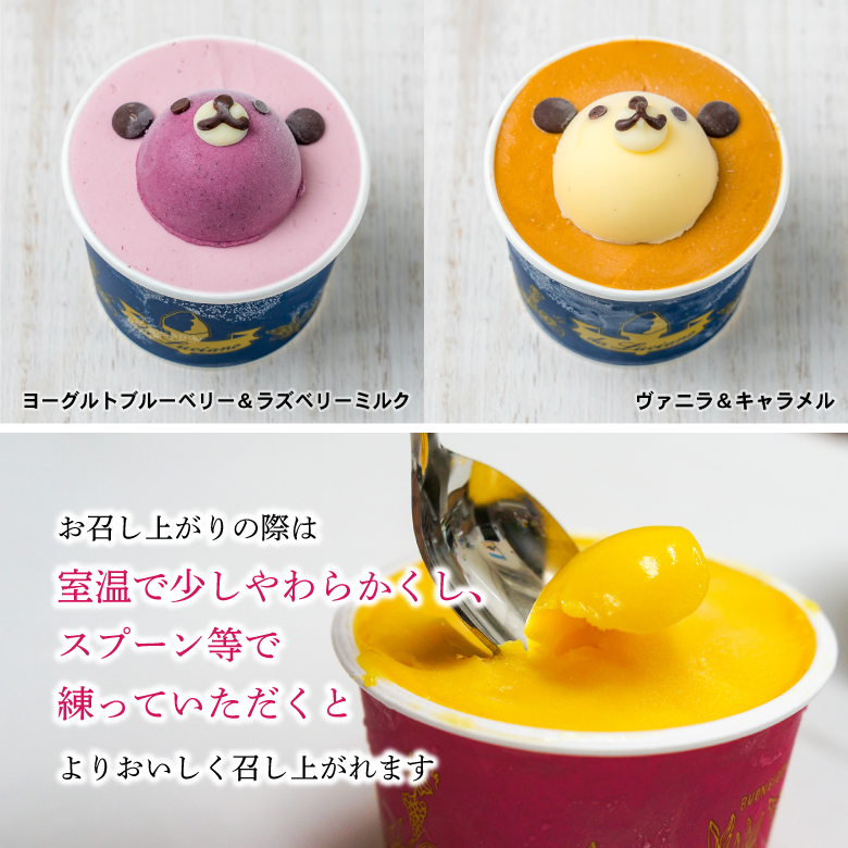 【お歳暮・冬ギフト】カップアイスケーキ　虹色こぐま　6個セット【送料別途】