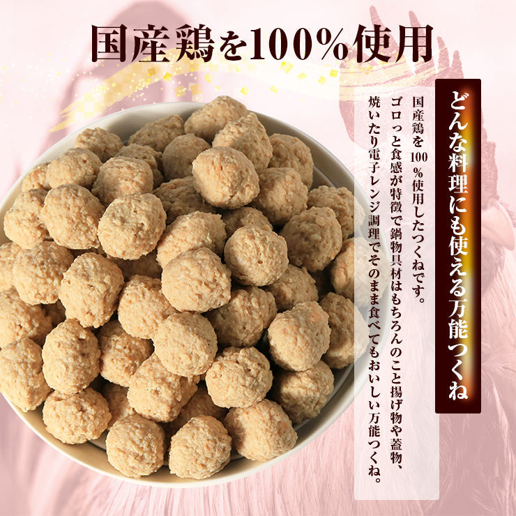 送料無料 国産鶏つくね 1kg 鶏だんご 冷凍 業務用 ミートボール 鶏肉 国産 鍋 おでん 串焼き シチュー カレー 具材 鶏団子鍋 肉団子 鶏つくね鍋 肉団子 だんご 鶏団子 鶏だんご 鶏つくね 軟骨無し 食品 グルメ 肉 惣菜 チキン