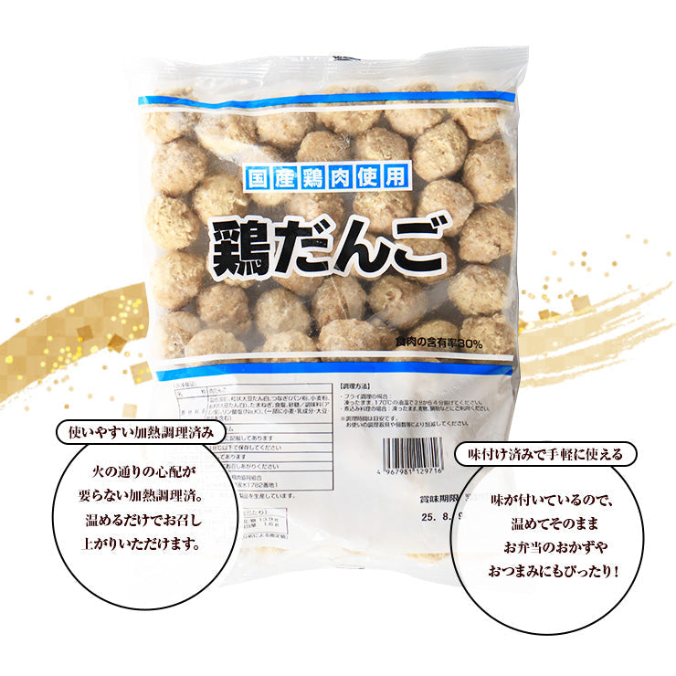 送料無料 国産鶏つくね 1kg 鶏だんご 冷凍 業務用 ミートボール 鶏肉 国産 鍋 おでん 串焼き シチュー カレー 具材 鶏団子鍋 肉団子 鶏つくね鍋 肉団子 だんご 鶏団子 鶏だんご 鶏つくね 軟骨無し 食品 グルメ 肉 惣菜 チキン