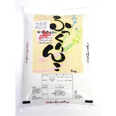 【送料無料】ふっくりんこ 5㎏ 北海道 今金産 お取り寄せグルメ 米