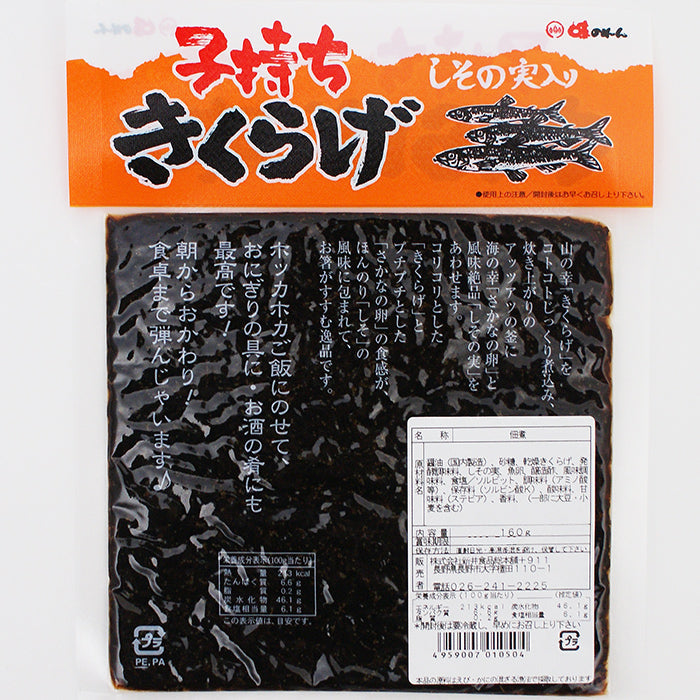 子持ちきくらげしその実入り　信州長野限定のお土産