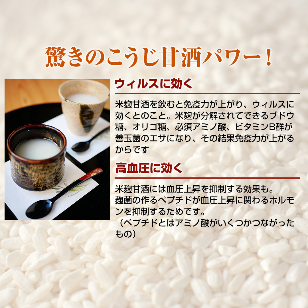 【10/8まで限定！】レシピ付「生」こうじ(250g)お試しセット