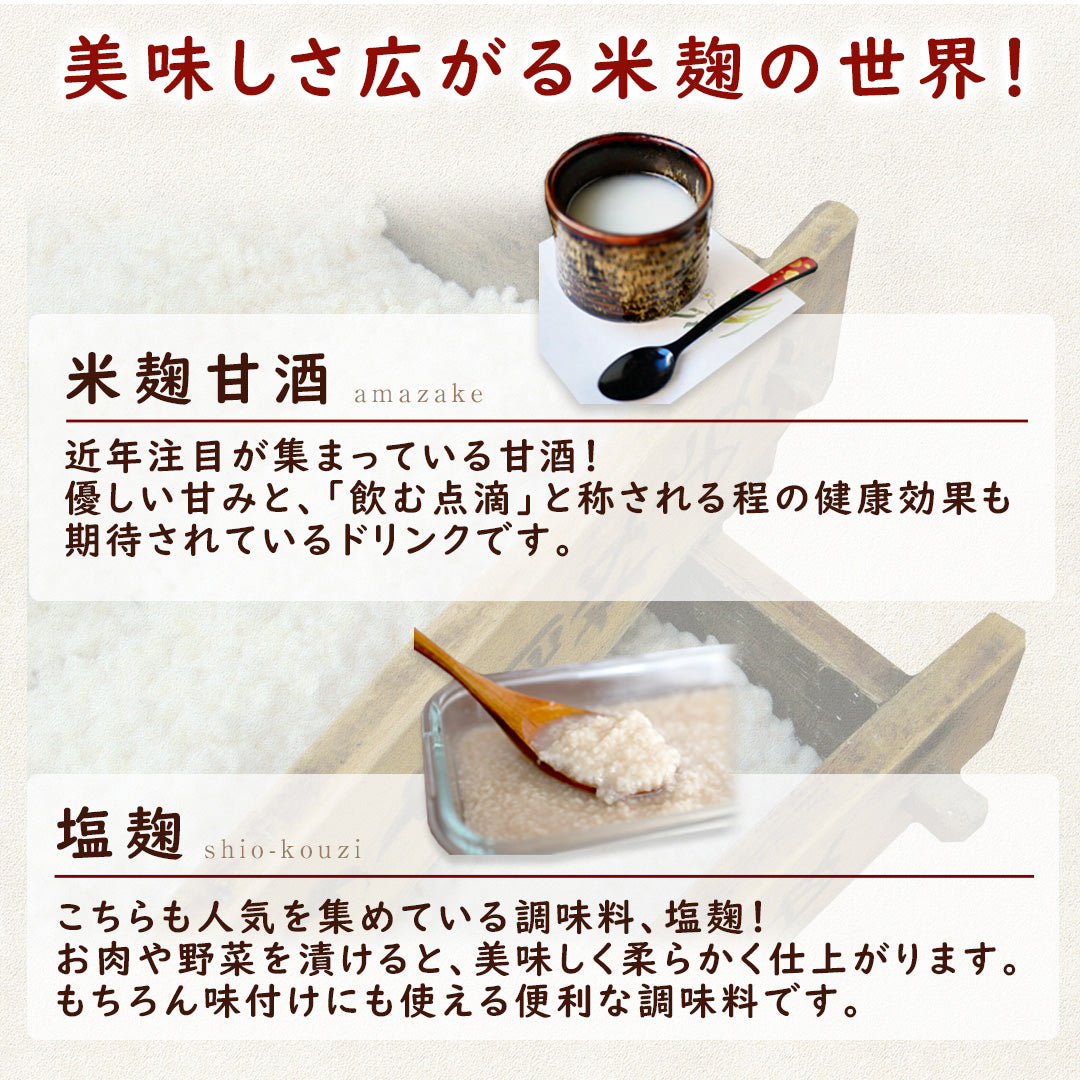 【製造直売】「生」こうじ1kg 今話題の発酵食品 米こうじ｡新鮮な生こうじで ご家庭で甘酒､塩こうじを作りませんか｡