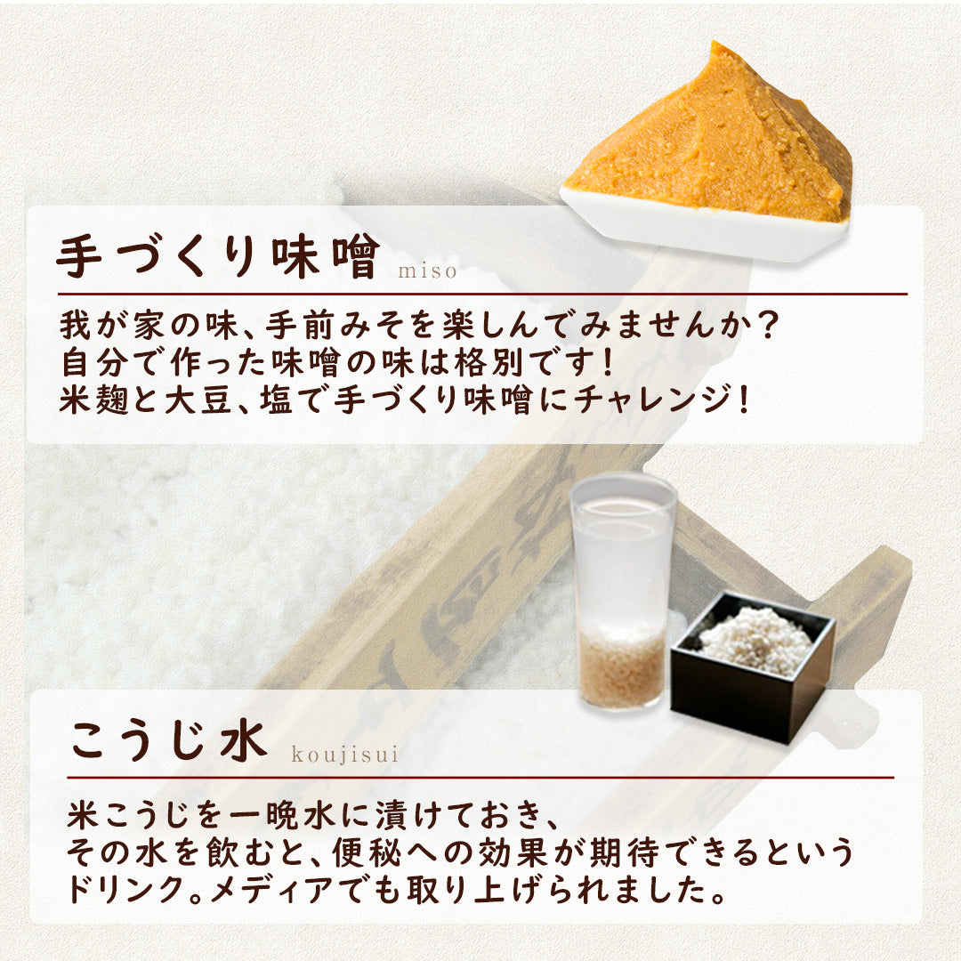 【製造直売】「生」こうじ1kg 今話題の発酵食品 米こうじ｡新鮮な生こうじで ご家庭で甘酒､塩こうじを作りませんか｡