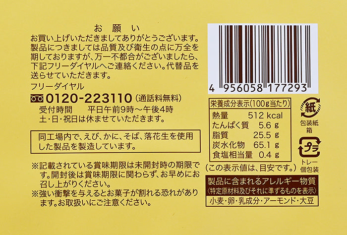 プリン倶楽部21枚入（軽井沢／信州）　信州長野のお土産