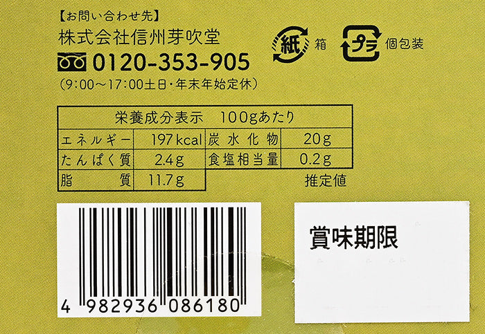 芽吹堂 信州りんごフロマージュ 3個入　信州長野のお土産